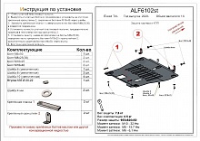 Защита картера и КПП для EXEED TXL I Рестайлинг 1