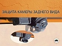 Защита камеры заднего вида для Hyundai Tucson IV