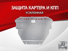 Защита картера и КПП для Volvo S40 II Рестайлинг