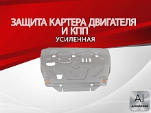 Защита картера и КПП для DongFeng S30