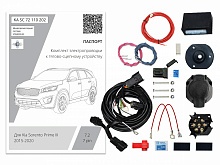 Комплект штатной электрики для фаркопа с блоком 7.2-7Pin для Kia Sorento III Prime Рестайлинг