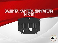 Защита картера и КПП для Hyundai Palisade I Рестайлинг