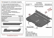 Защита картера и КПП для Fiat Punto III Grande Punto