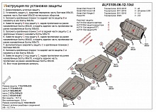 Защита картера, редуктора переднего моста, КПП и РК (4 части) для Great Wall Wingle II (Wingle 5)