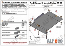 Защита КПП для Ford Ranger II Рестайлинг