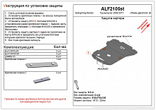 Защита картера для SsangYong Rexton II