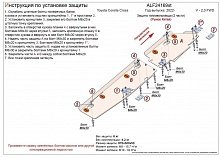 Защита топливопровода и тормозной магистрали для Toyota Corolla Cross I