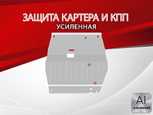 Защита картера и КПП для Kia Rio I Рестайлинг