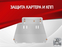 Защита картера и КПП для Chery QQ6 (S21)