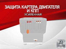 Защита картера и КПП для Audi A3 I (8L)