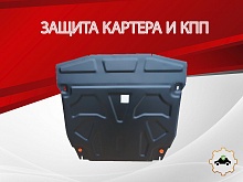 Защита картера и КПП для Hyundai Grand Santa Fe I Рестайлинг
