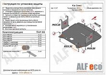 Защита картера и КПП для Kia Cerato III