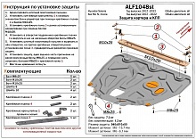Защита картера и КПП для Hyundai Solaris II