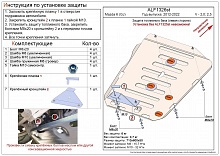 Защита топливного бака левая сторона для Mazda 6 III (GJ) Рестайлинг 2