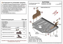 Защита картера и КПП (малая) для Ford Tourneo Custom I Рестайлинг