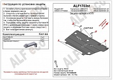 Защита картера и КПП для Citroen C3 Picasso I Рестайлинг