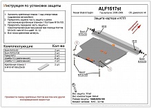 Защита картера и КПП для Nissan Bluebird Sylphy I (G10)