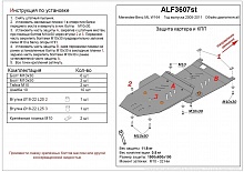 Защита картера и КПП (2 части) для Mercedes-Benz M-Класс II (W164) Рестайлинг