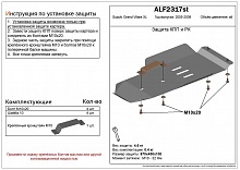 Защита КПП и РК для Suzuki Grand Vitara XL-7 I