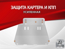 Защита картера и КПП для Chery QQ6 (S21)