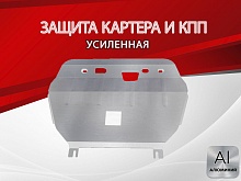 Защита картера и КПП для Toyota Alphard II