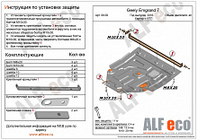 Защита картера и КПП для Geely Emgrand EC7 I Рестайлинг