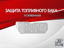 Защита топливного бака для Toyota Land Cruiser Prado 150 Series