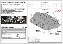Защита картера и КПП (малая) для Mazda 6 III (GJ)
